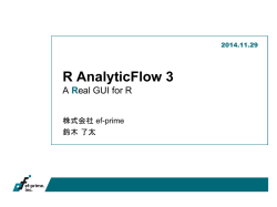 R AnalyticFlow3 - ef