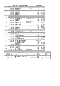 2015年競技日程表