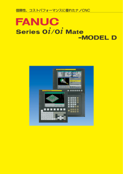 カタログ： FANUC Series 0i/0i Mate-MODEL D