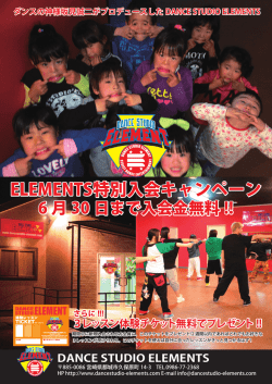 ELEMENTS特別入会キャンペーン - DANCE STUDIO ELEMENT