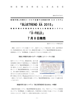 「BLUETREND XA 2015」 「X - FIELD 」 7 月 8 日発売