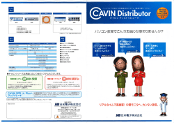 「CAVIN Distributor」カタログダウンロード