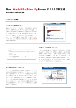New：Oracle BI Publisher 11g Release 11.1.1.7が新登場