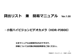（HDR-PJ800）簡易マニュアル