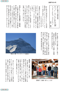チベット・エベレストBCの山旅 朝日に輝くチョモランマ 8848 m 冒険家