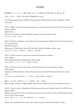 一般演題プログラム - 日本コンベンションサービス