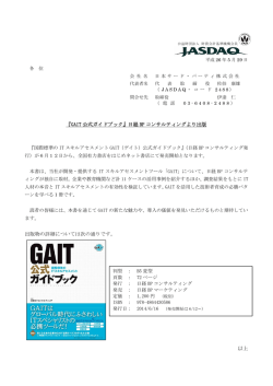『GAIT 公式ガイドブック』日経 BP コンサルティング