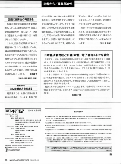 日本経済新聞社と日経BP社、電子書籍ストアを統合