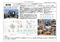 株式会社 アースデザイン設計 - 愛知建築地震災害軽減システム研究