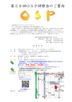 開催のご案内 - 大阪小児歯科専門医臨床研究会（OSP）