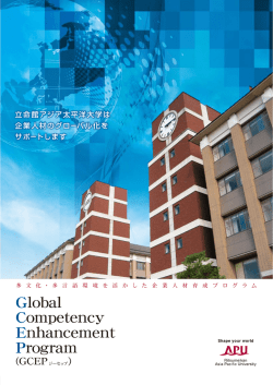 Global Competency Enhancement Program