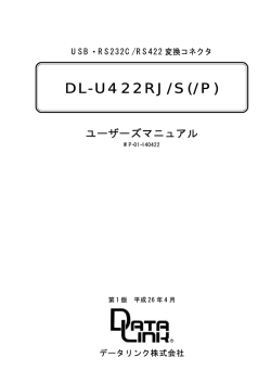 DL-U422RJ.PDF(208Kbyte)