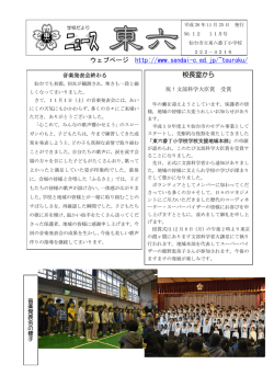 ウェブページ http://www.sendai-c.ed.jp/~touroku/ 校長室から