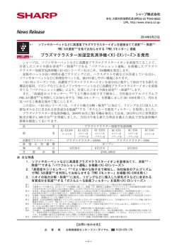 プラズマクラスター加湿空気清浄機＜KI-EXシリーズ＞を発売