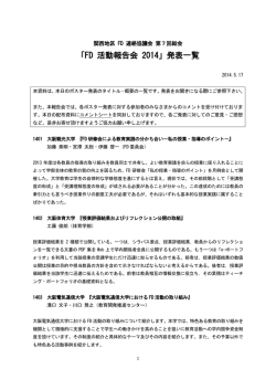 PDF:337KB - 関西地区FD連絡協議会