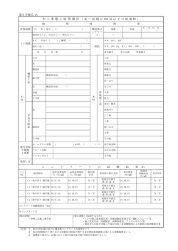 木工事施工結果報告（PDF：261KB）