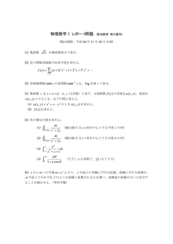 物理数学Iのレポート （2014/11/12）