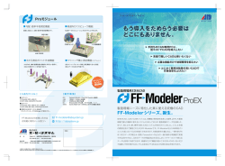 FF-Modelerカタログ