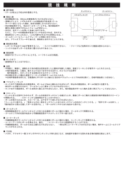ソサイチ競技規則 - FC Japan