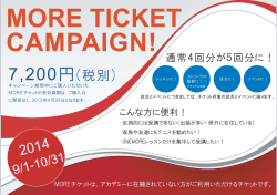 M。RE TーCKET CAMPAーGN!