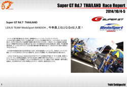 2014 Super GT Rd.7 THAILAND (PDF) - yuhi