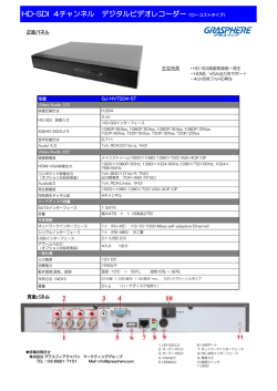HD-SDI 4チャンネル デジタルビデオレコーダー（ローコストタイプ）