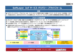Microsoft PowerPoint - 06-1. IoT SDP\203v\203\215\203t\203