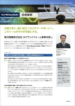 活用事例 - 株式会社NTTデータ数理システム