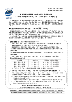 東海道新幹線開業50周年記念商品第2弾 「こだま楽旅IC早特
