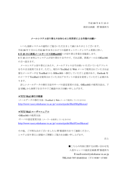 平成 26 年 8 月 15 日 経営企画課 IT 推進担当 メールシステム切り替え