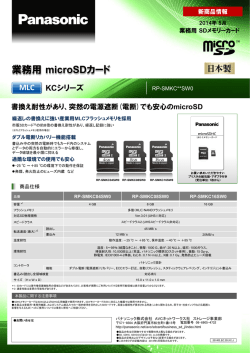 業務用microSDカード KCシリーズ