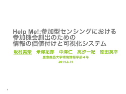 Help Me! - 慶應義塾大学 徳田研究室