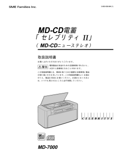 MD-CD電蓄 「セレブリティ II」