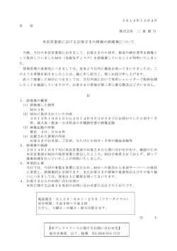 本店営業部におけるお客さまの情報の誤廃棄について(2014/12/04)