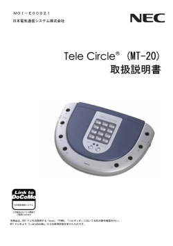 Tele Circle ® (MT-20) 取扱説明書