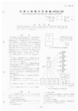 汎用小形電子計算機HITAC 201(PDF： 3899kbyte)