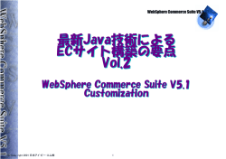 ECサイト構築の要点ECサイト構築の要点 Vol.2 Vol.2 WebSphere