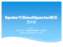 「Spoke空洞multipactor解析 その5」（PDF 3.2MB）