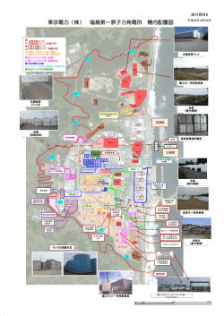 東京電力（株） 福島第一原子力発電所 構内配置図（PDF形式：1269KB）