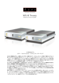 MX-R Twenty 新製品案内