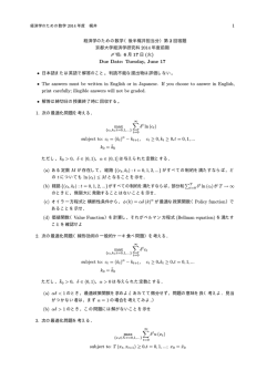 1 経済学のための数学（後半梶井担当分）第 2 回宿題 京都大学経済学