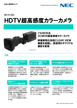 HDTV超高感度カラーカメラ