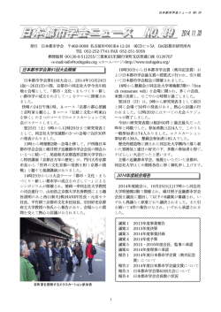 日本都市学会ニュースNo.39(PDF)