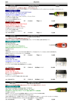 フランス - 大榮産業株式会社 酒類部 / DAIEI SANGYO KAISHA, LTD.