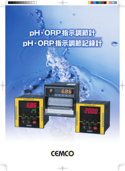 pH・ORP指示調節記録計 pH・ORP指示調節計