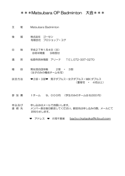 Matsubara OP Badminton 大会