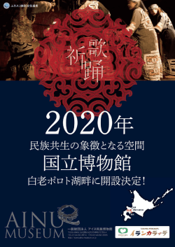 2020年象徴空間チラシ_表ol.ai