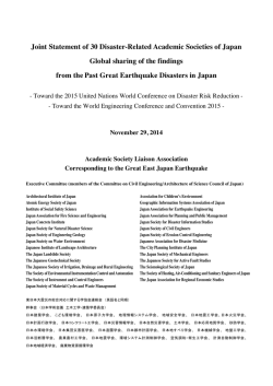 Joint Statement of 30 Disaster-Related Academic