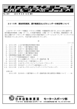 2014年8月12発行 (No.261) [PDF：2.82MB]