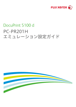 DocuPrint 5100 d PC-PR201H エミュレーション設定